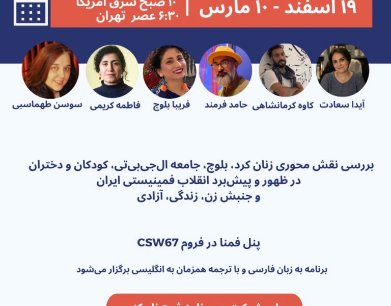 Women Life Freedom – The Role of Marginalized Women in Iran’s Feminist Revolution